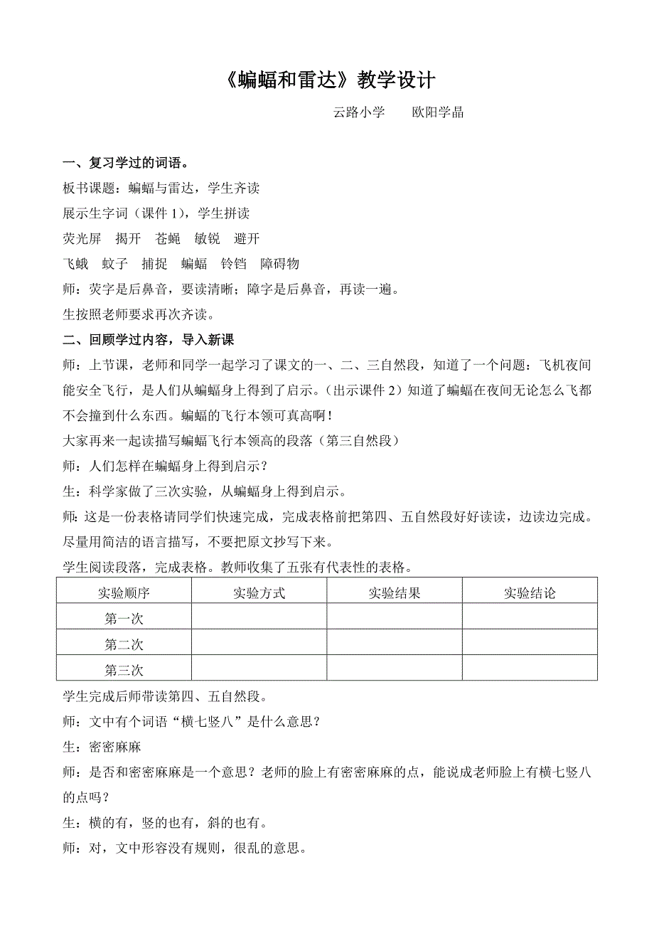 蝙蝠和雷达教学实录_第1页