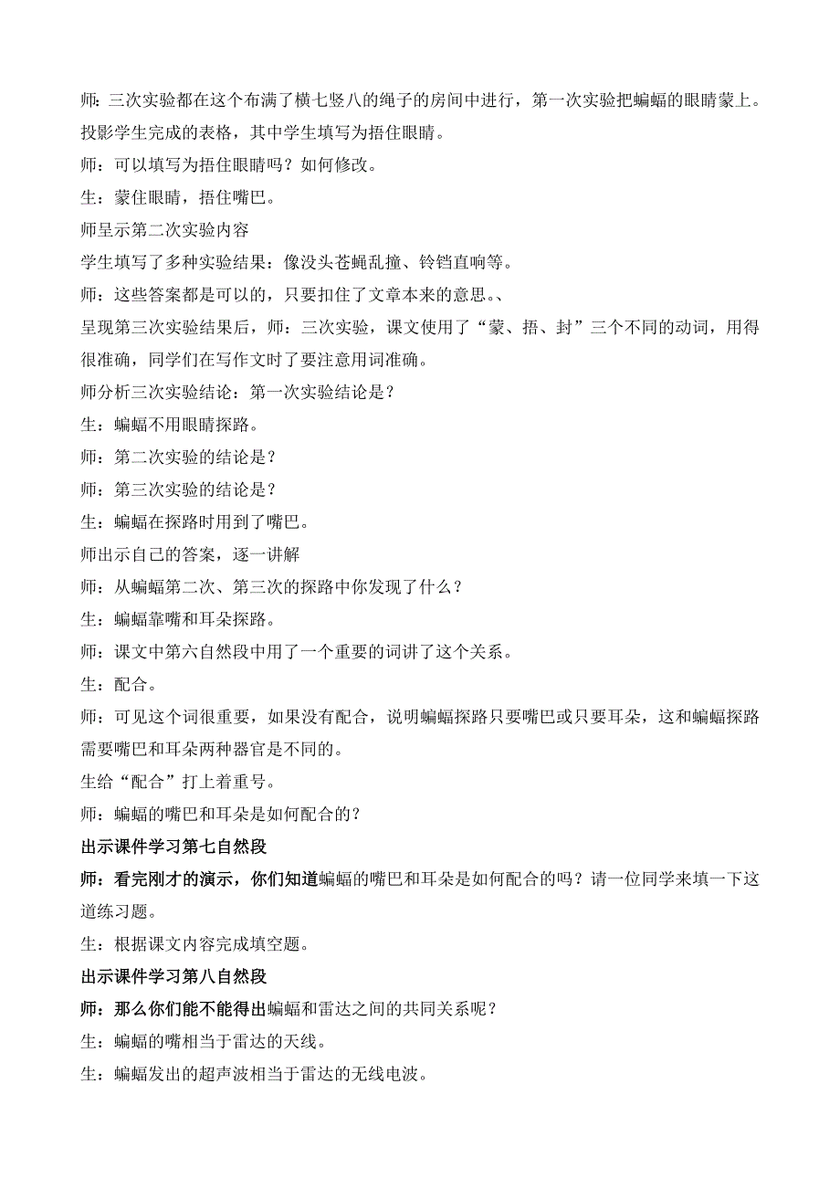 蝙蝠和雷达教学实录_第2页