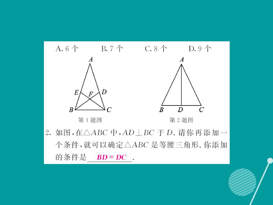 八年级数学上册_13.3.2 等腰三角形的判定课件 （新版）华东师大版_第3页