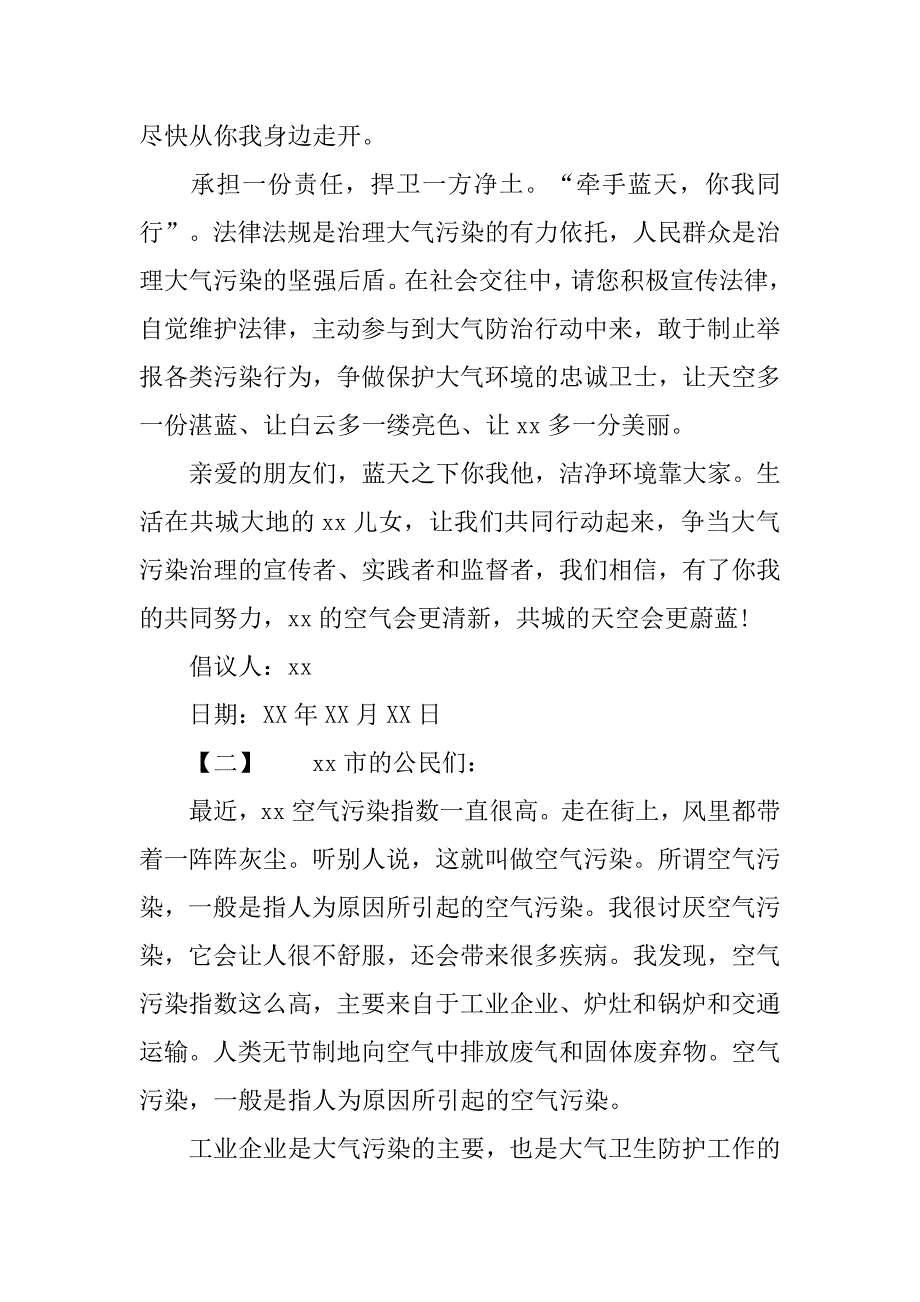 保护空气的倡议书.doc_第2页