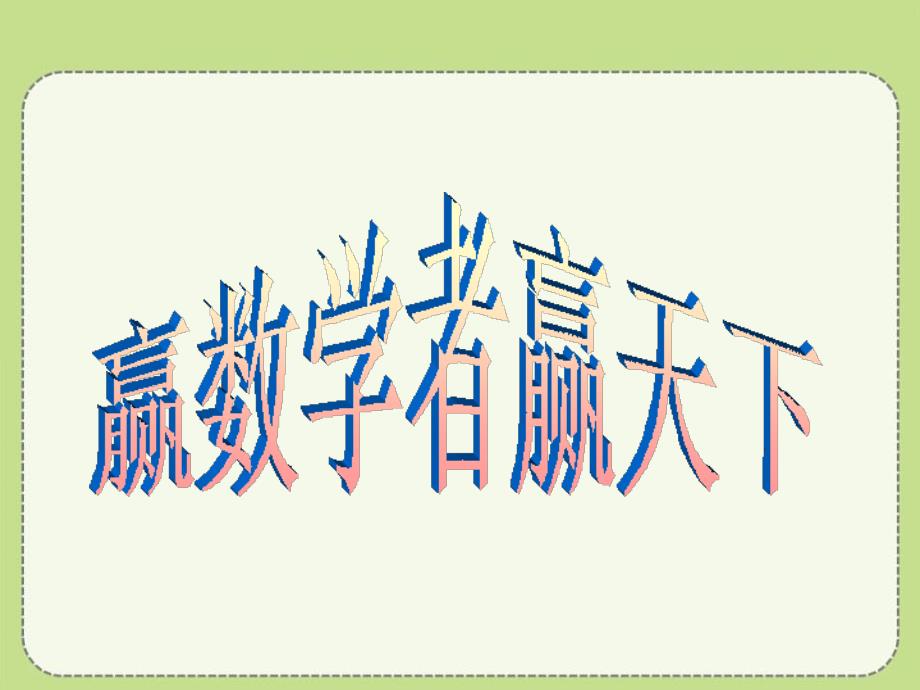 八年级数学上册_12.1 分式课件 （新版）冀教版_第2页