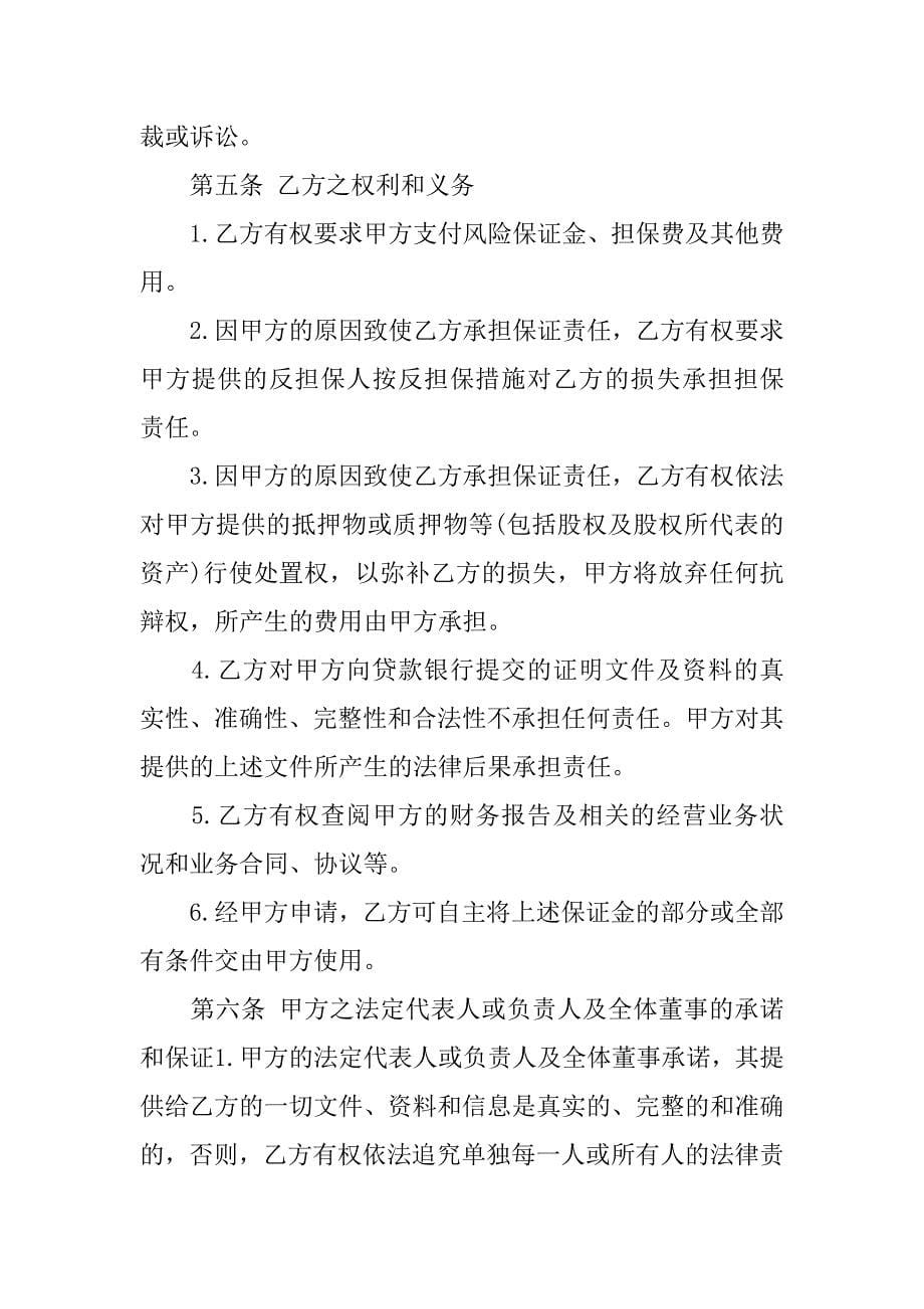 担保协议书范本.doc_第5页