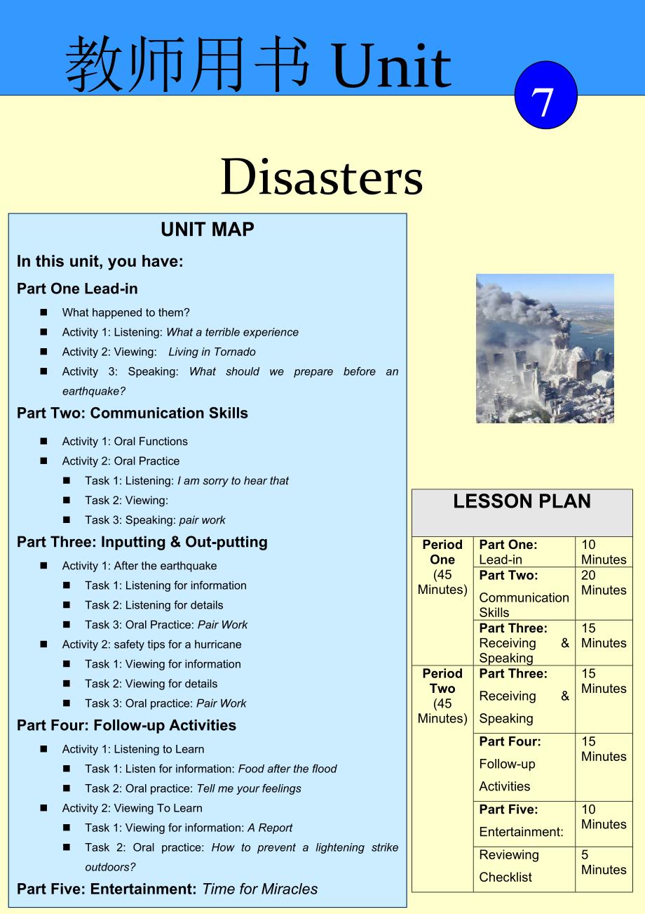 应用型大学英语视听说教程1 高等教育公共英语类 任嫣 教师用书unit 7 Disasters_第1页