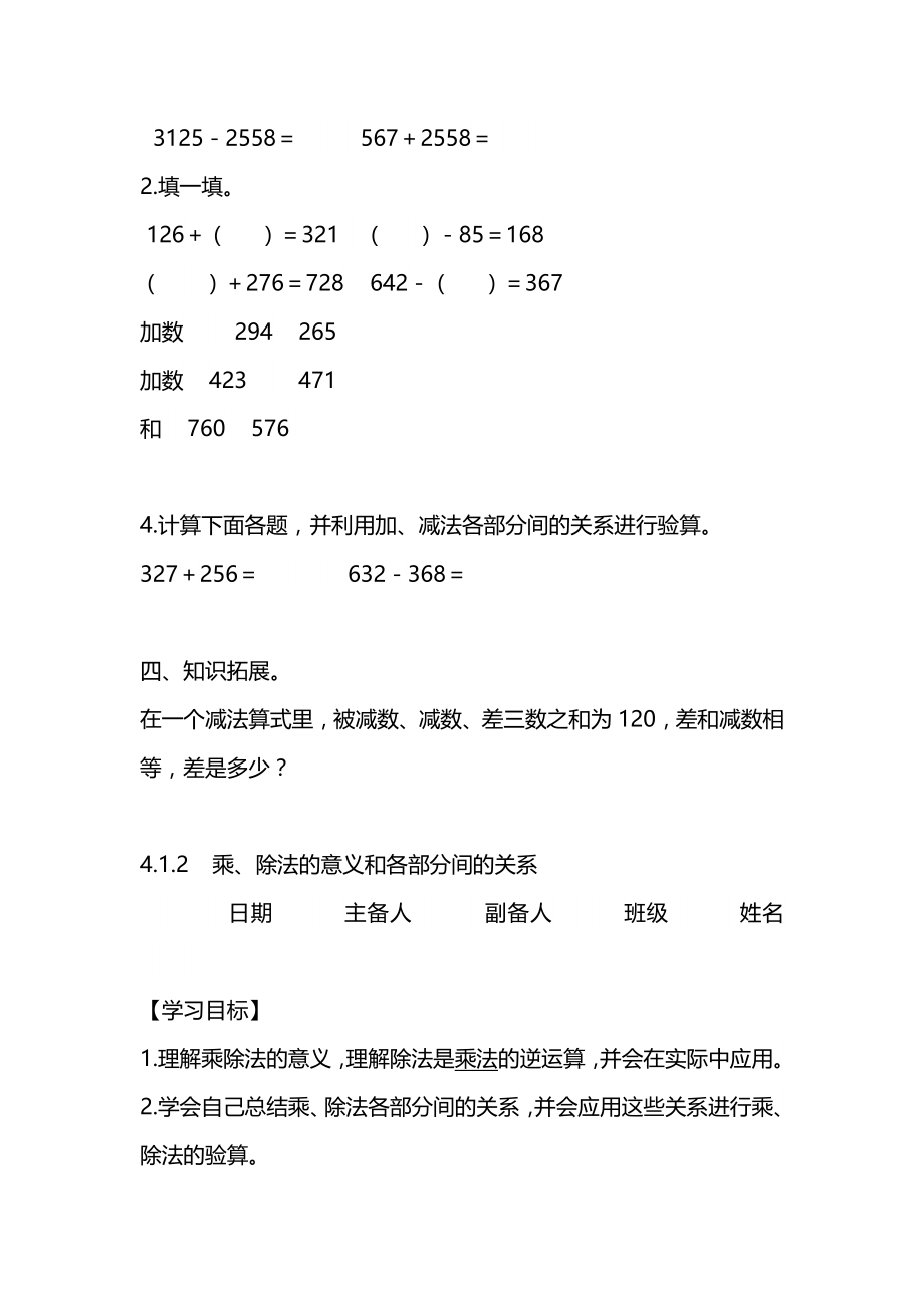 2019年人教版四年级数学下册导学案_第3页