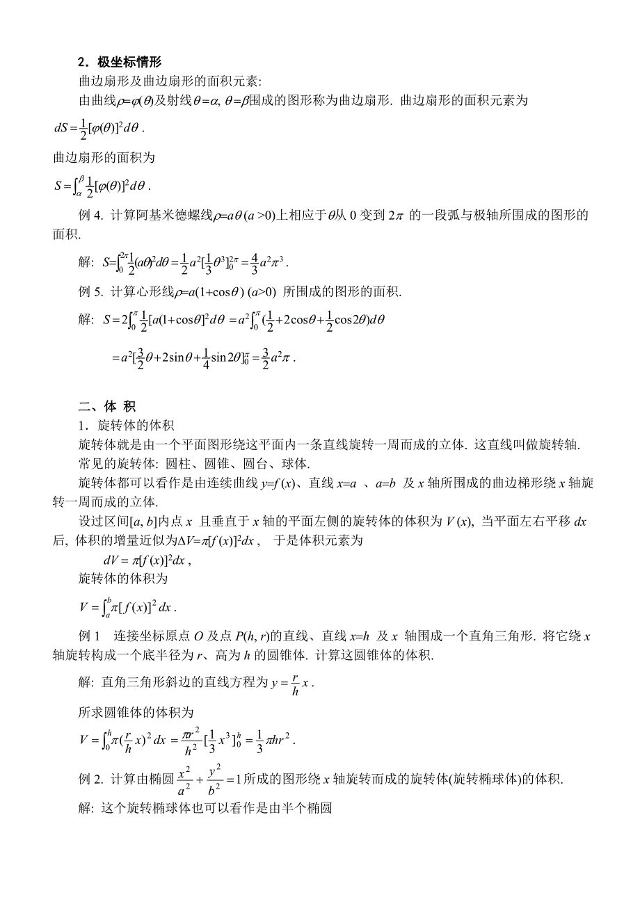 第六章-定积分的应用_第3页