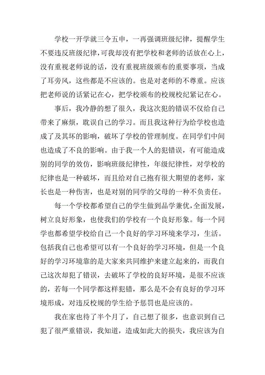 班级纪律检讨书800字.doc_第3页