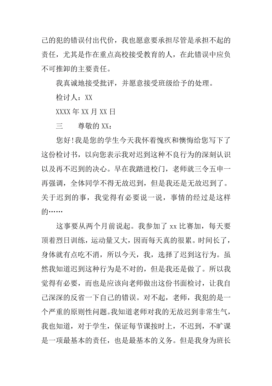 班级纪律检讨书800字.doc_第4页