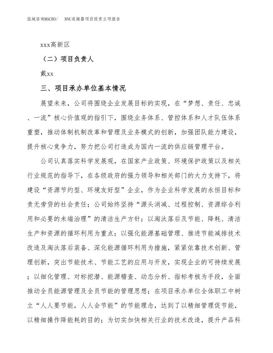 BNC连接器项目投资立项报告.docx_第2页