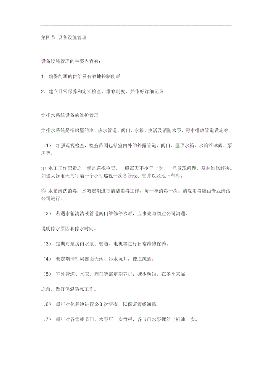 写字楼物业管理方案(精选)资料_第4页