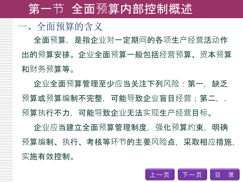 现代企业内部控制概论 第二版 全现代企业内部控制概论11_第4页