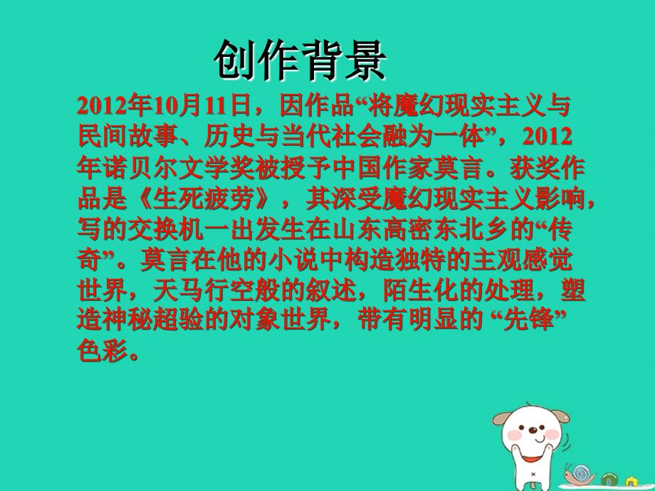 九年级语文下册_第四单元 14讲故事的人课件 语文版_第3页