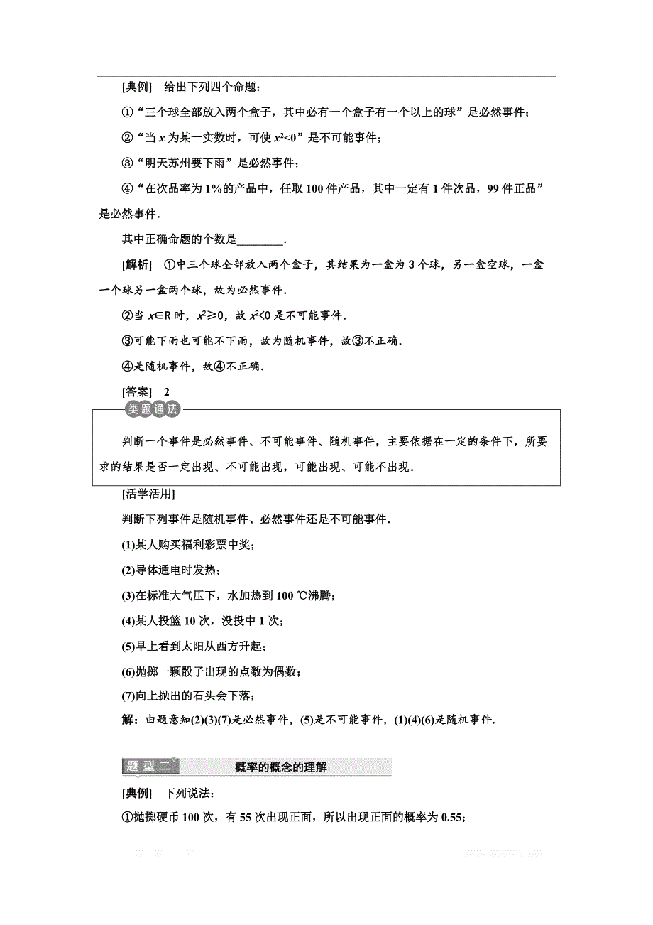 2017-2018学年高中数学苏教版必修3教学案：第3章 3.1 3.1.1 - 3.1.2　随机现象　随机事件的概率(数理化网).doc _第3页