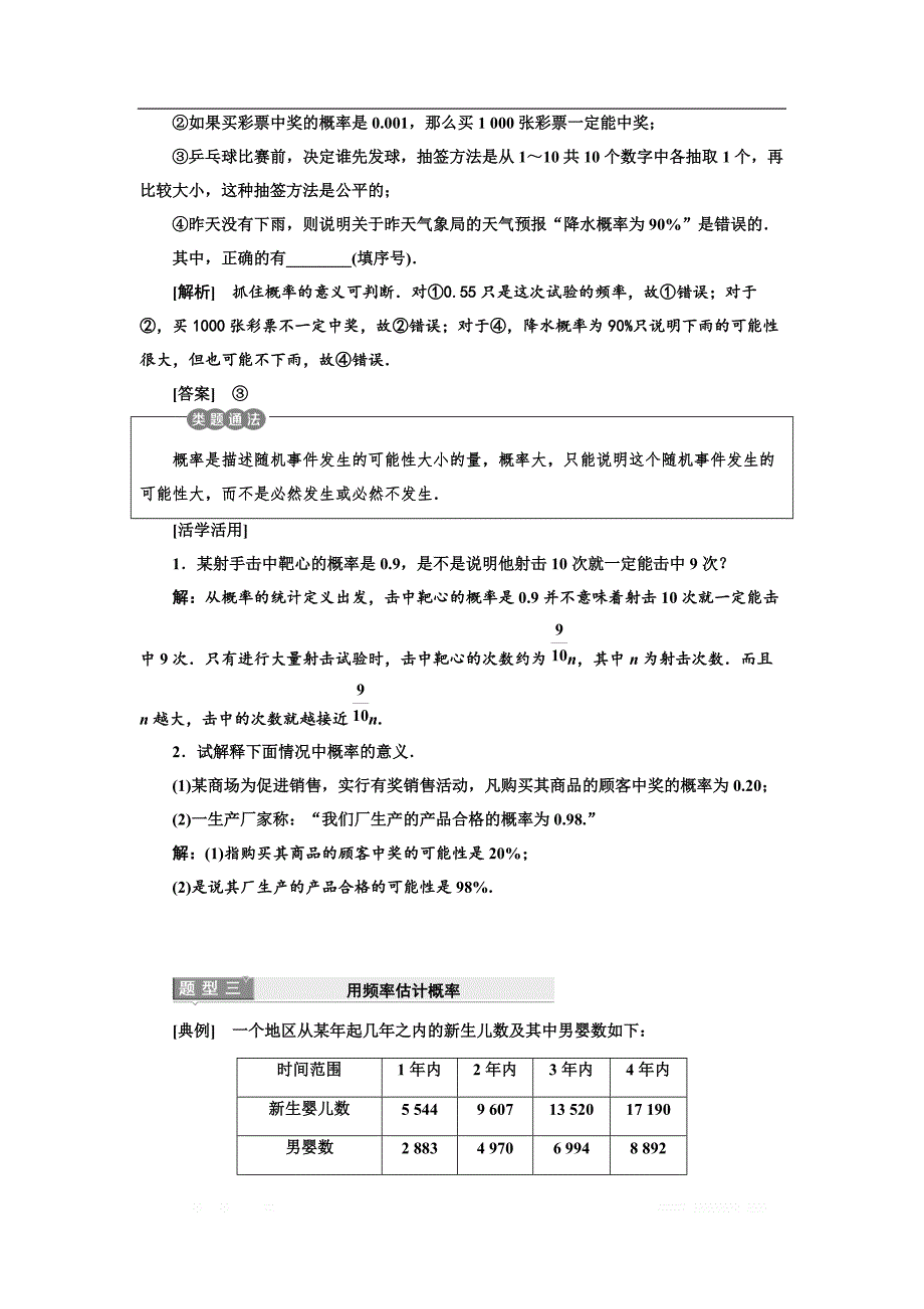 2017-2018学年高中数学苏教版必修3教学案：第3章 3.1 3.1.1 - 3.1.2　随机现象　随机事件的概率(数理化网).doc _第4页