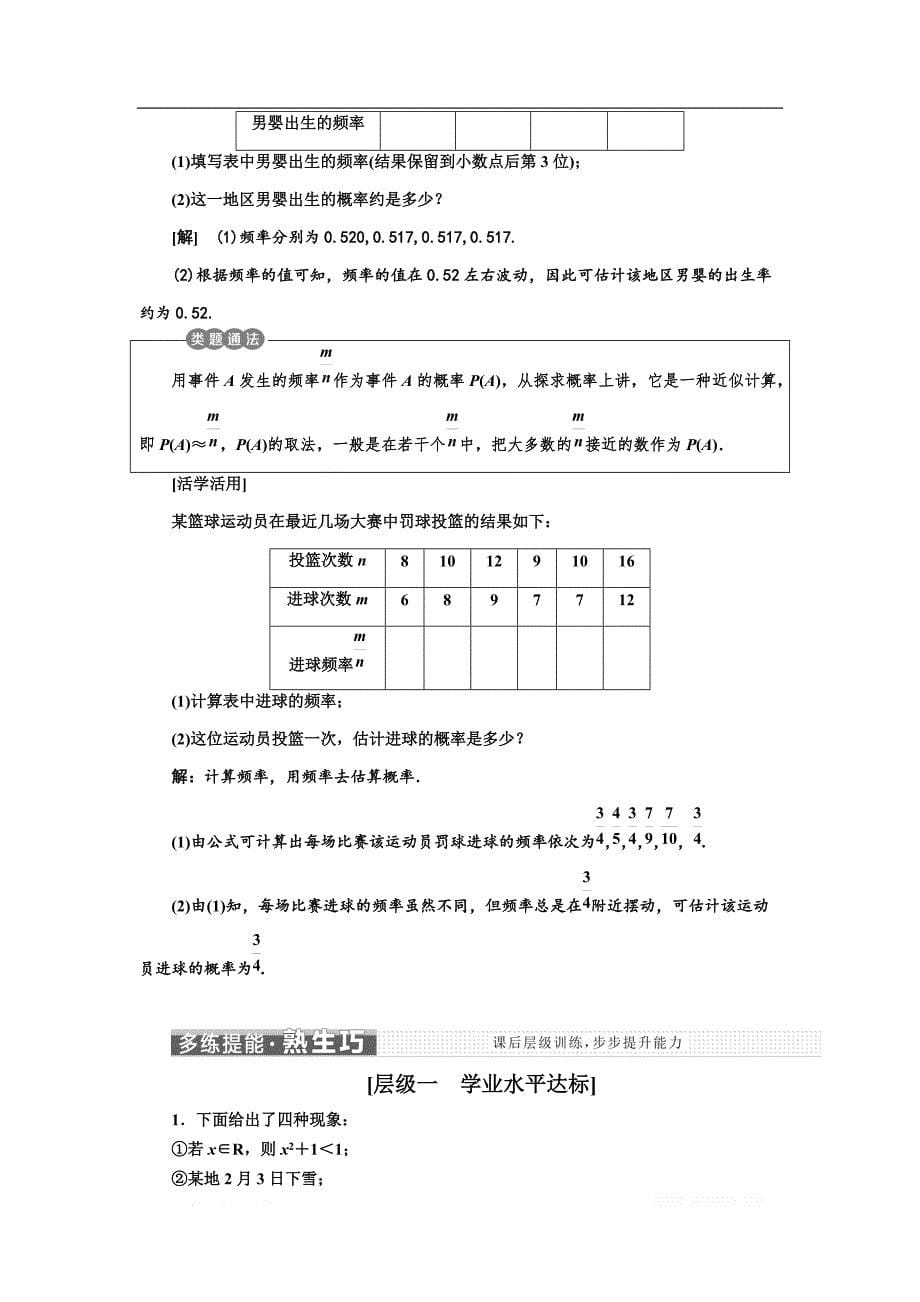 2017-2018学年高中数学苏教版必修3教学案：第3章 3.1 3.1.1 - 3.1.2　随机现象　随机事件的概率(数理化网).doc _第5页