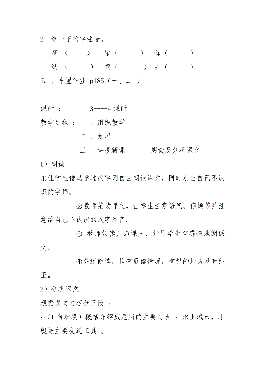 西藏区编汉语第十一册第六单元教案--20页_第3页