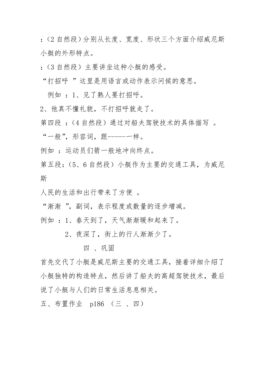 西藏区编汉语第十一册第六单元教案--20页_第4页