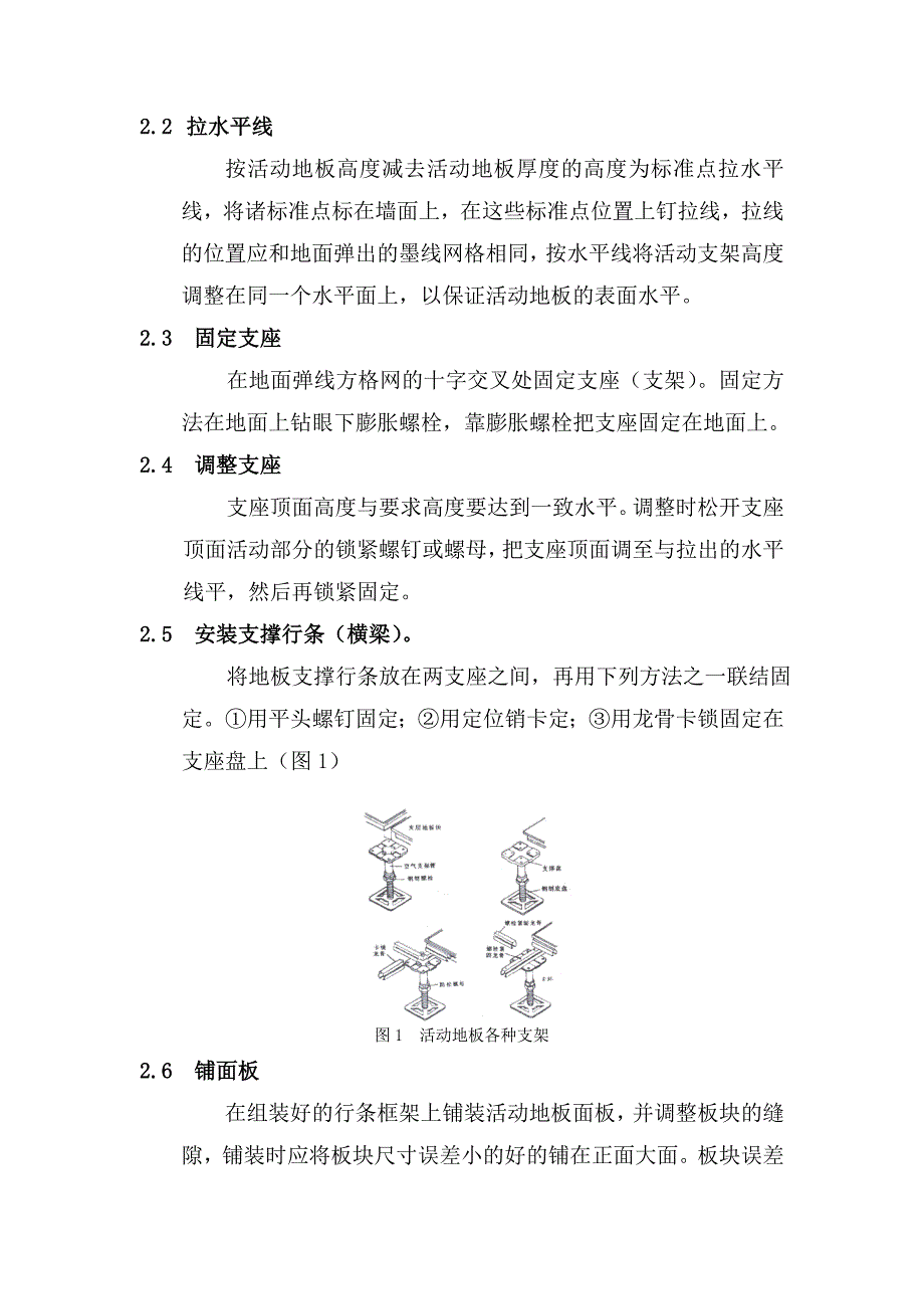 抗静电活动地板施工安装工艺资料_第2页