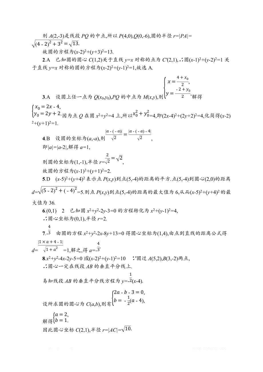 2019届高三数学课标一轮复习考点规范练： 44圆的方程 _第3页