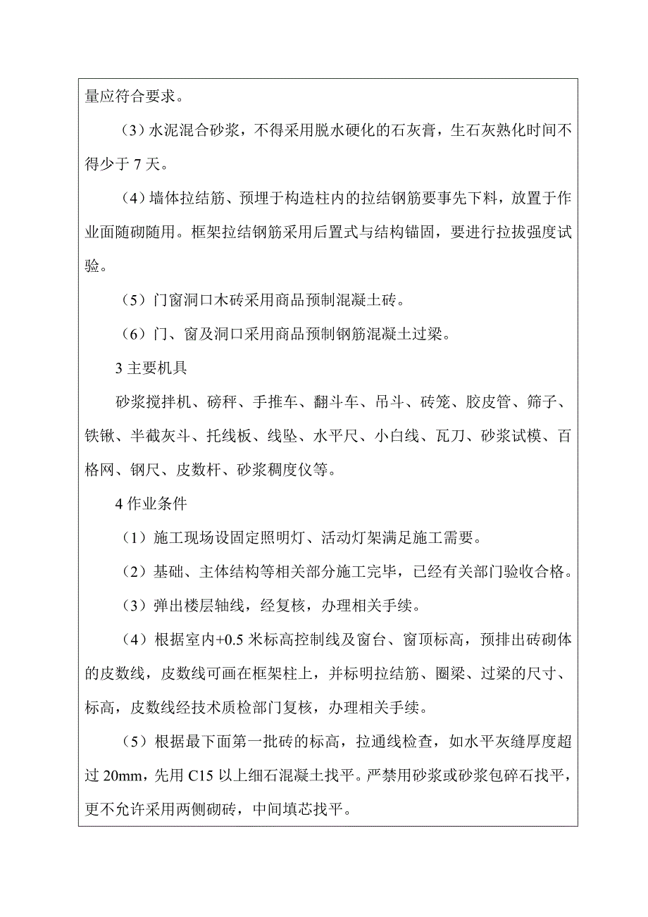 高精度砌体施工工艺技术交底_第2页