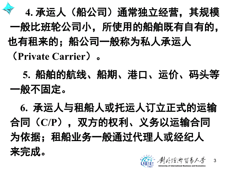 国际贸易运输与保险第三版课件姚新超PPT国际贸易运输与保险5_第3页