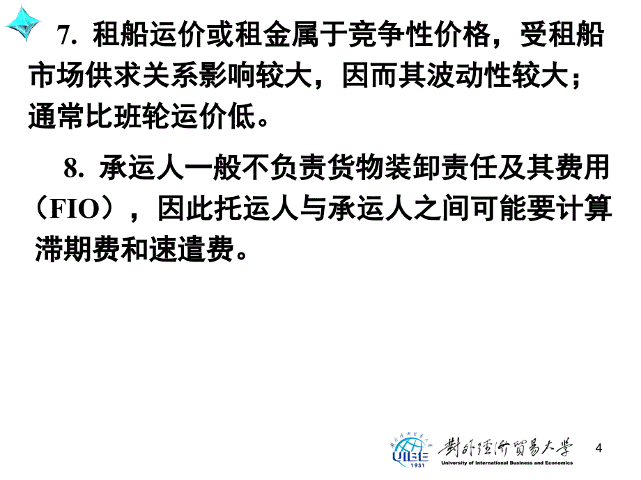 国际贸易运输与保险第三版课件姚新超PPT国际贸易运输与保险5_第4页