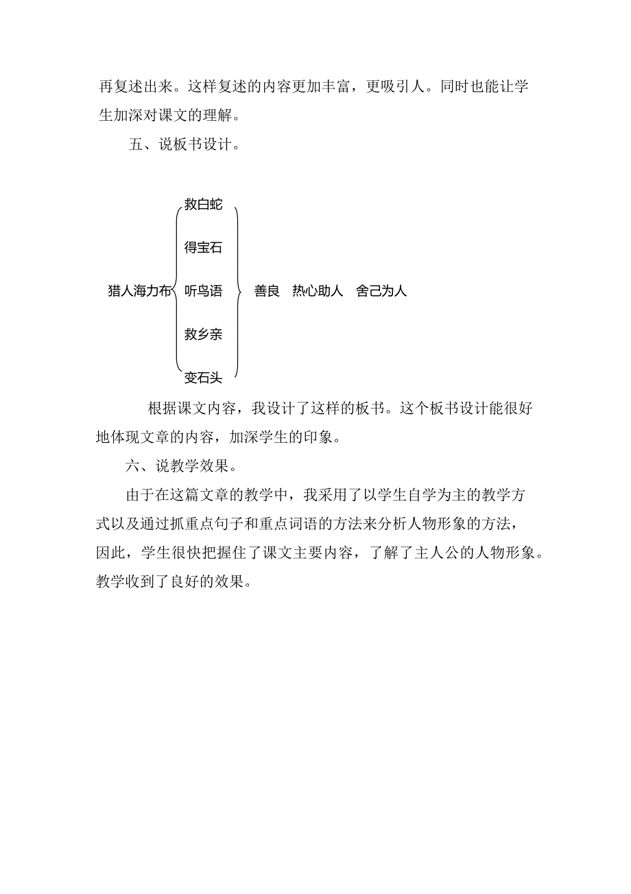 部编人教版五年级语文上册9.猎人海力布说课稿_第3页