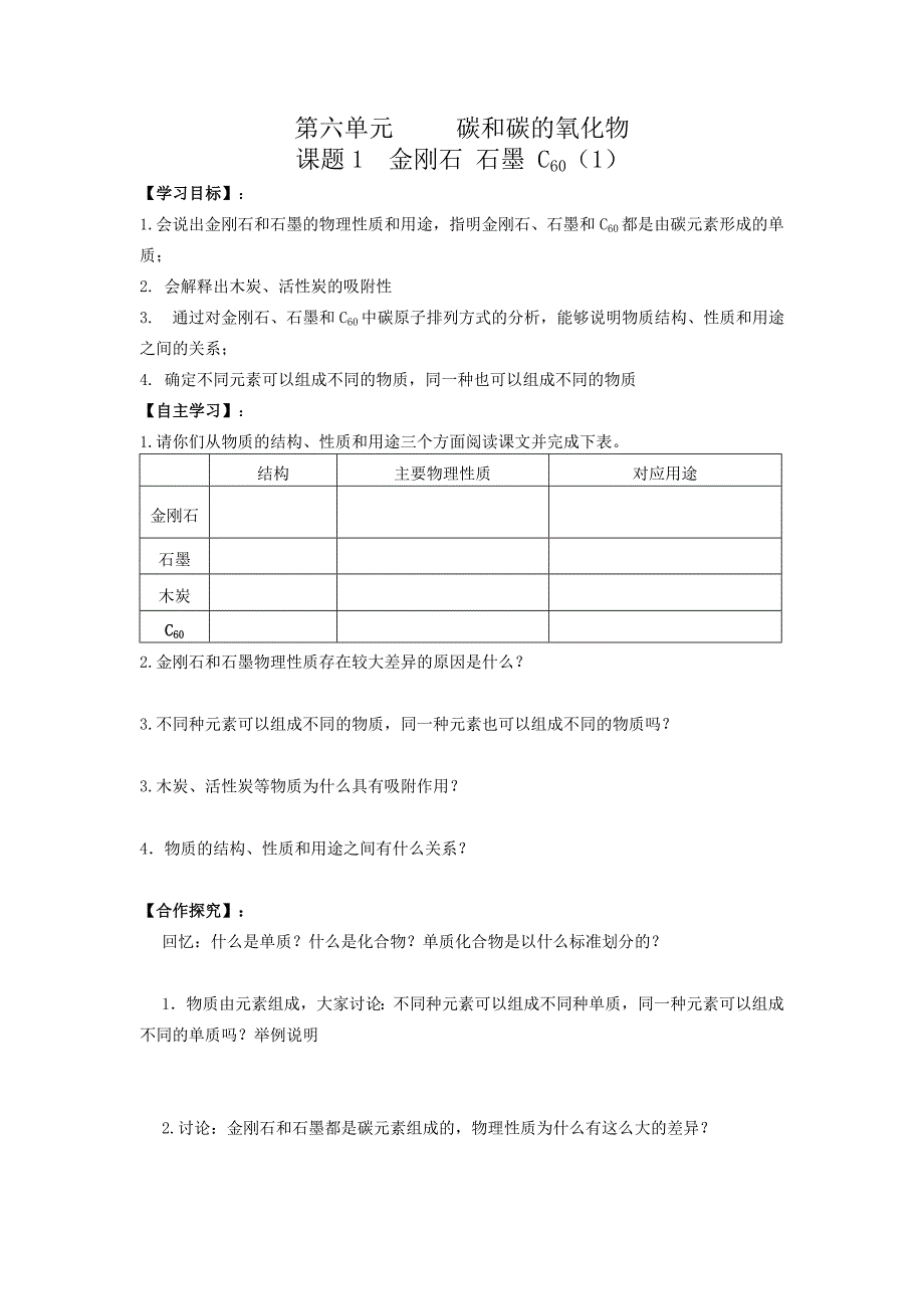 第六单元--学案_第1页