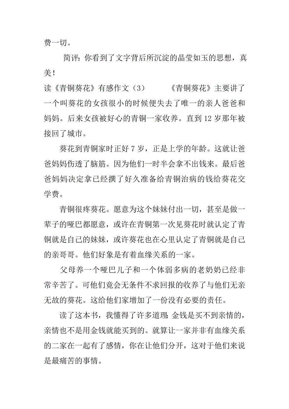 读《青铜葵花》有感作文作文.doc_第3页