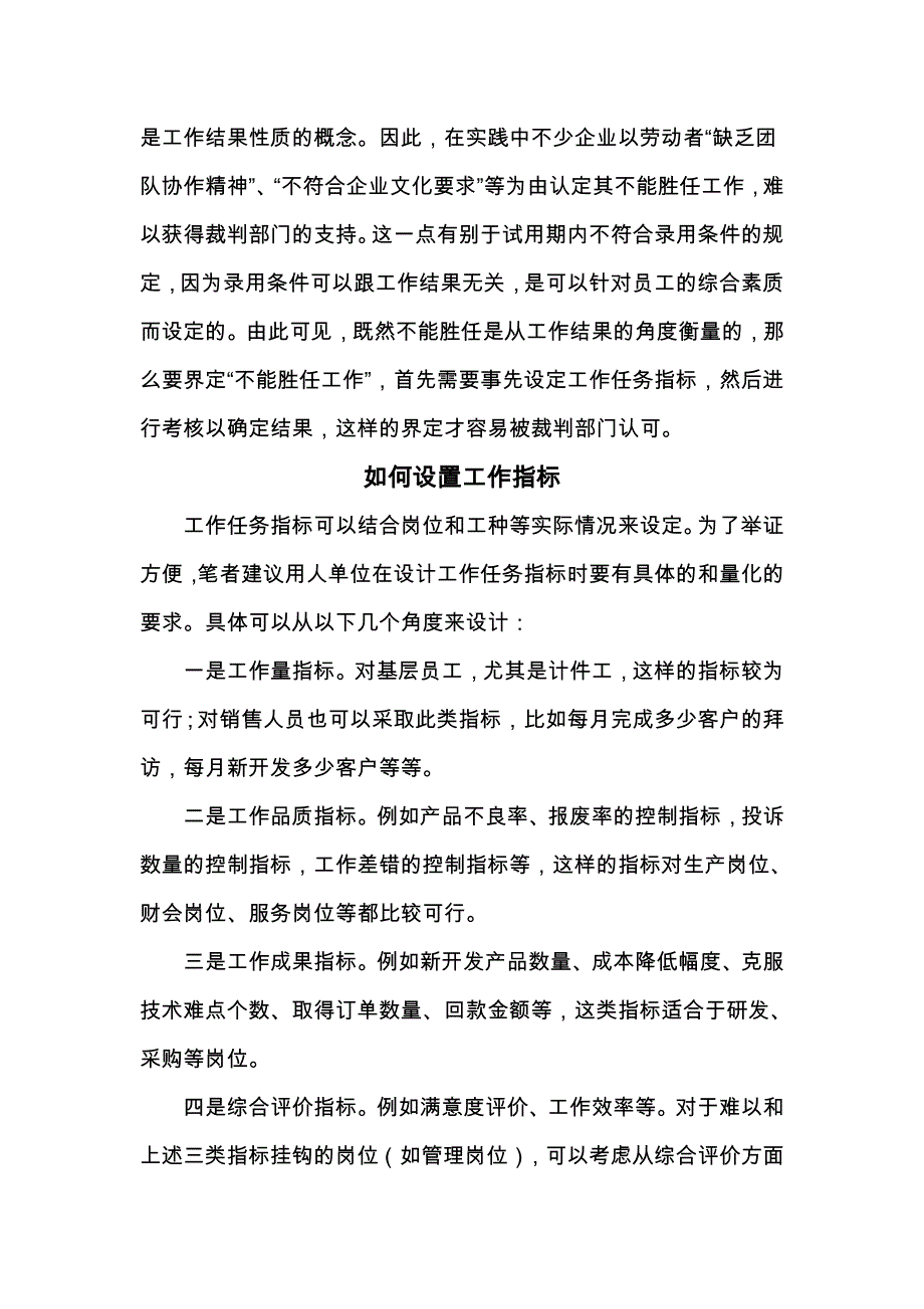 如何管理不能胜任岗位要求的职员_第2页