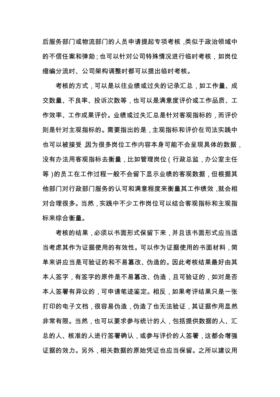 如何管理不能胜任岗位要求的职员_第4页