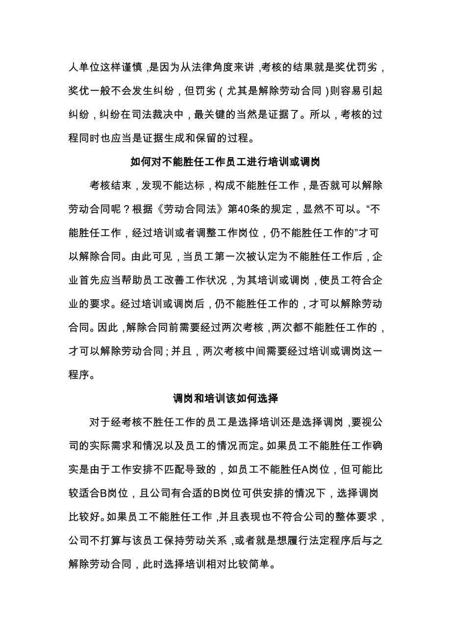 如何管理不能胜任岗位要求的职员_第5页