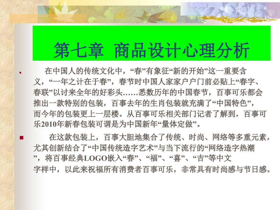 消费心理学第三版课件教学ppt作者 杨海莹 杨洁 李占军第七章 商品设计心理分析_第2页