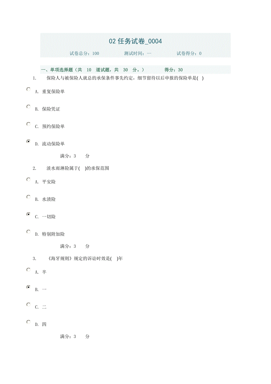 (16版)国际经济法02任务试卷0004资料_第1页