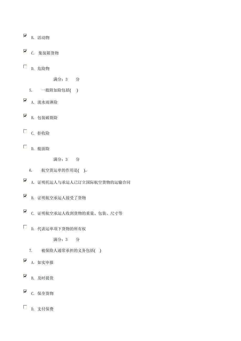 (16版)国际经济法02任务试卷0004资料_第5页