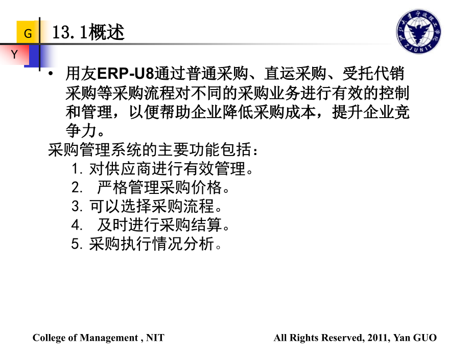 ERP理论与实践 教学课件 ppt 作者 郭研 刘伟 主编第13章 采购管理系统_第2页