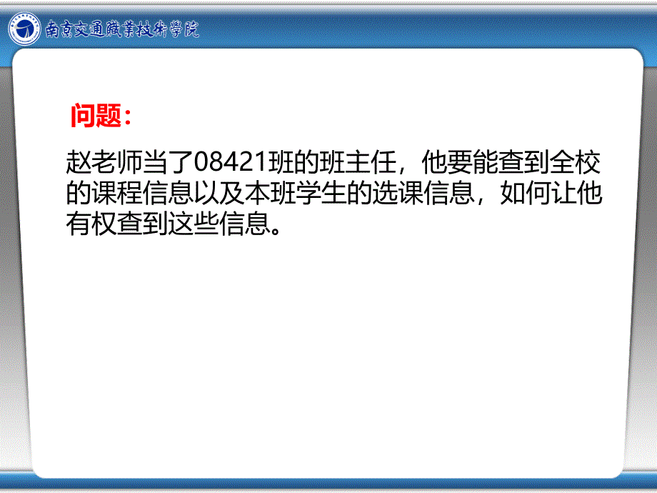 SQL Server 2005开发与管理 高职计算机应用技术 张淑梅 宋维堂 ppt第6章_第3页