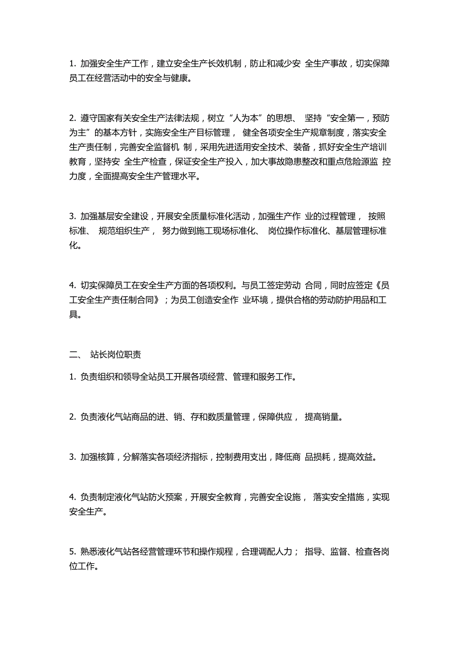 液化气站安全管理制度50149资料_第2页