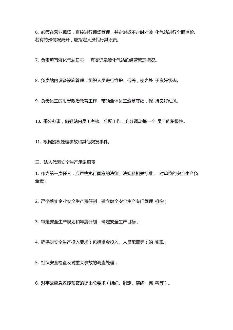 液化气站安全管理制度50149资料_第3页