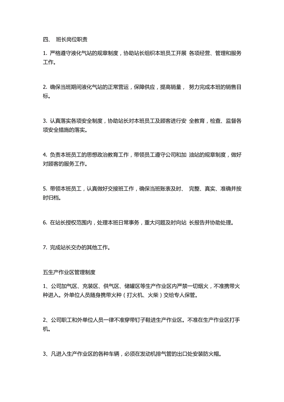 液化气站安全管理制度50149资料_第4页