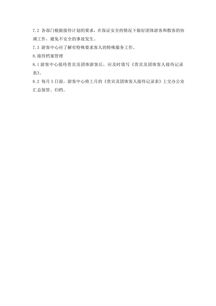 游客接待中心：游客接待管理制度资料_第3页