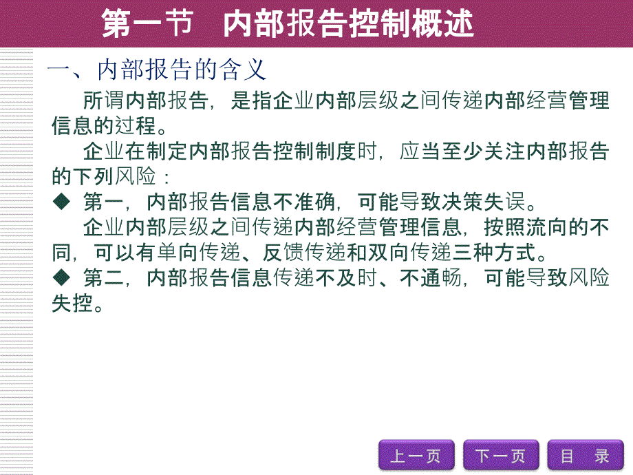 现代企业内部控制概论 第二版 全现代企业内部控制概论16_第4页