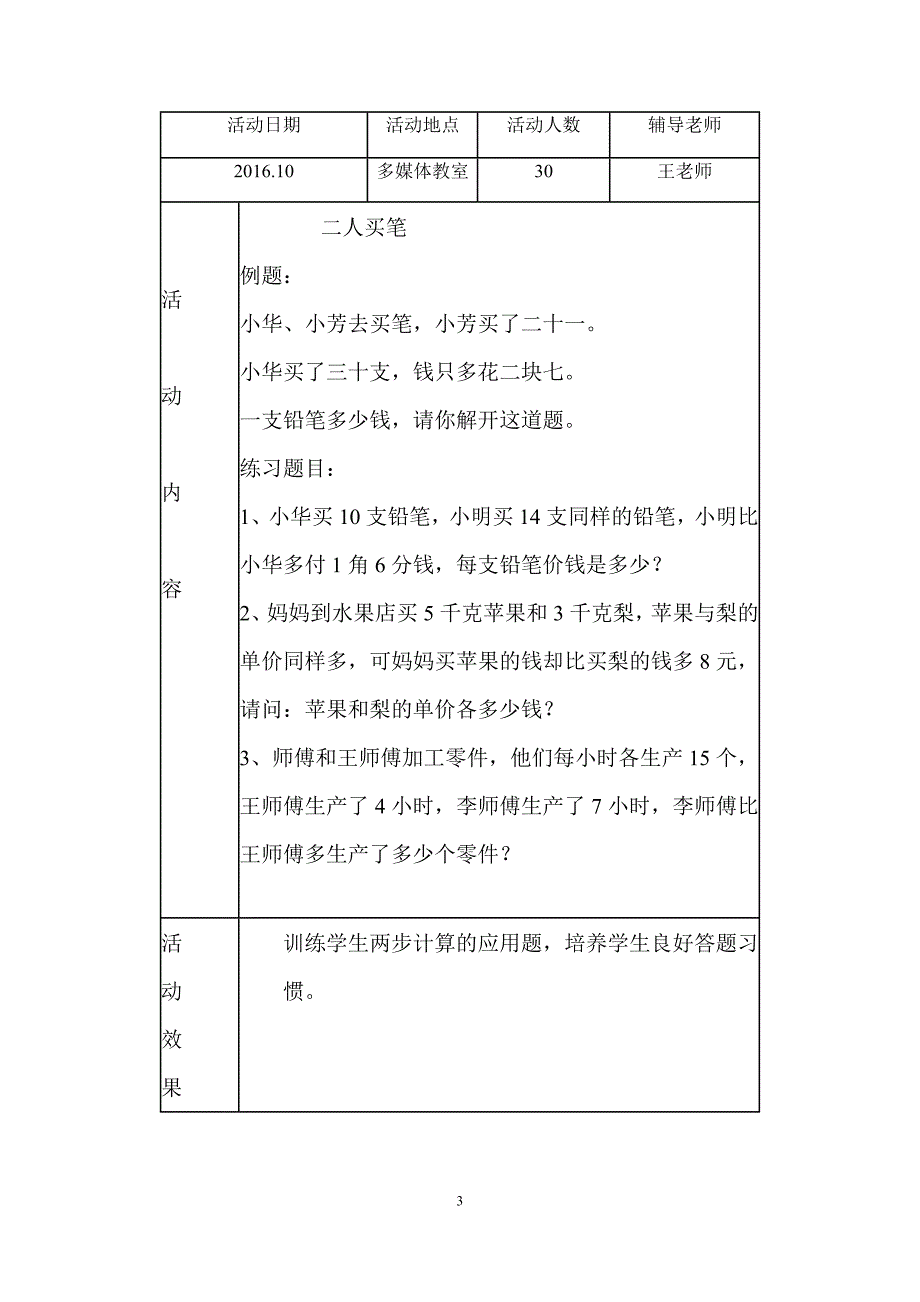 五年级数学兴趣小组活动记录_第3页