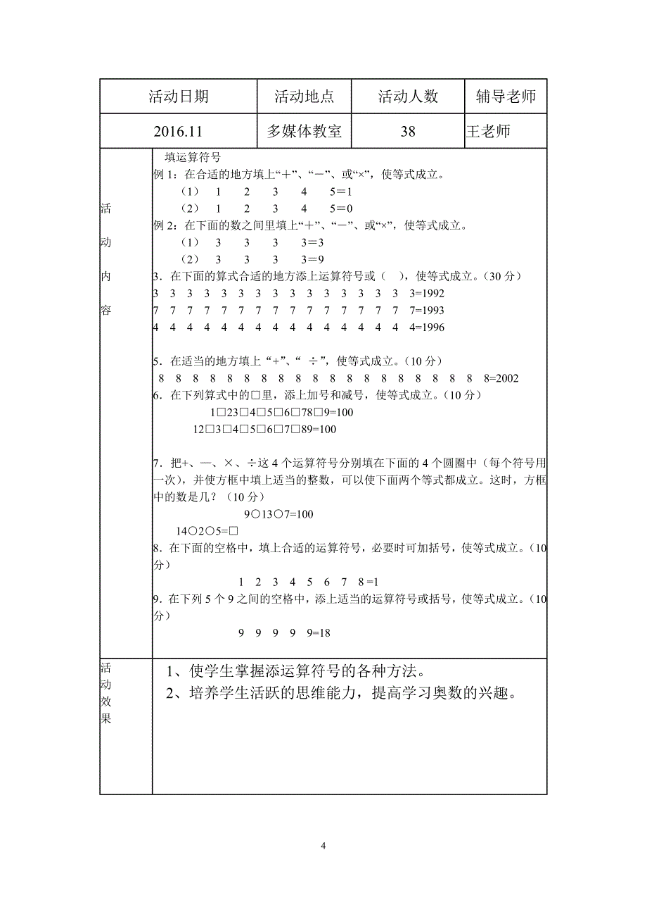 五年级数学兴趣小组活动记录_第4页