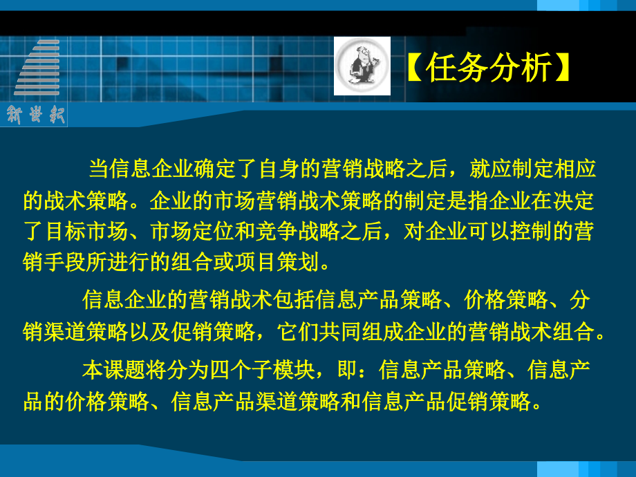 信息产品营销—高职电子信息—陈艳 课件第4章 信息产品企业市场营销战术_第3页