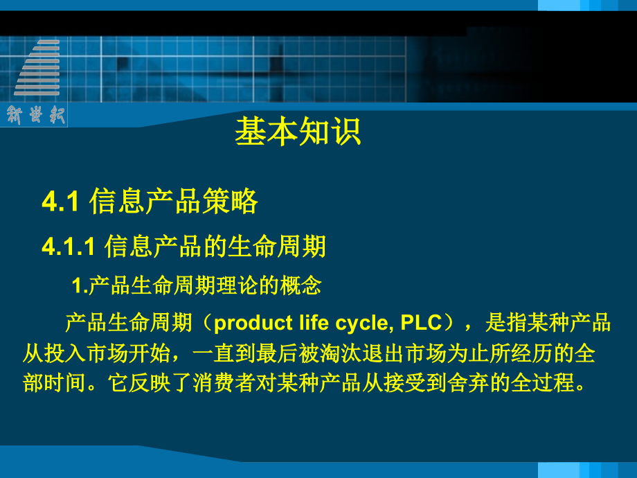 信息产品营销—高职电子信息—陈艳 课件第4章 信息产品企业市场营销战术_第4页