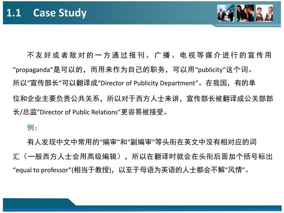 世纪商务英语翻译教程第四版课件unit 1_第5页