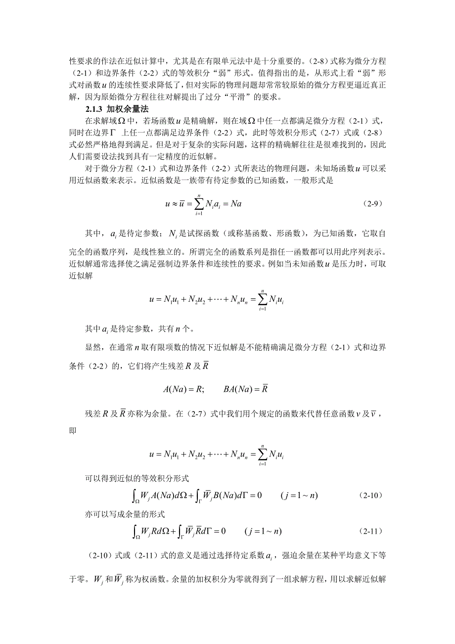 第二章有限元法的基本原理_第3页