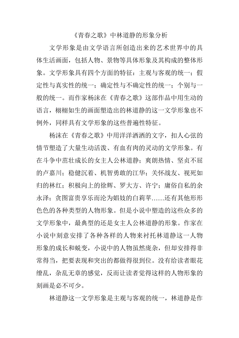 《青春之歌》中林道静的形象分析资料_第1页