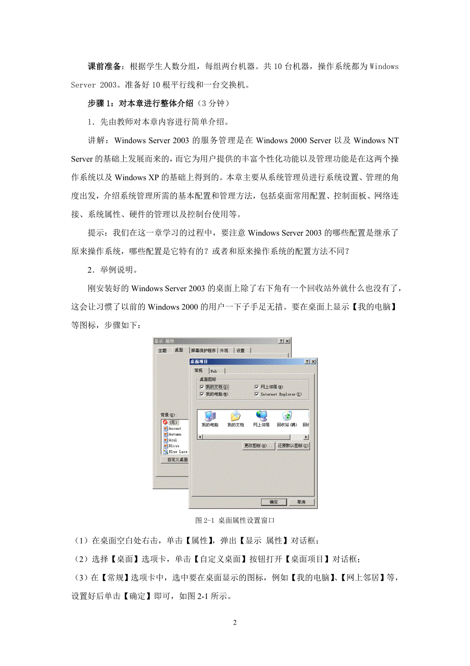 王风茂刘阳 Windows Server 2003配置与管理实用案例教程 单元设计网络操作系统第二章单元设计_第2页