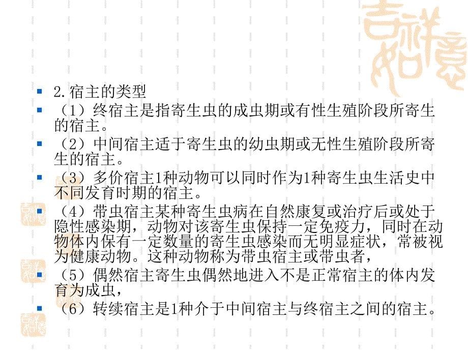 动物生物学 教学课件 ppt 作者 胡泗才 王立屏 主编18第七章 第1节课件_第5页